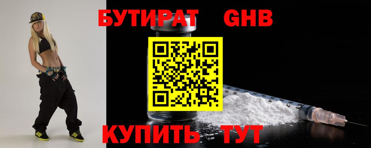 Бутират бутандиол Нижнеудинск