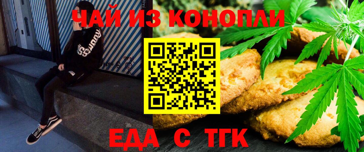 Печенье с ТГК марихуана  Вход с VPN  Нижнеудинск 