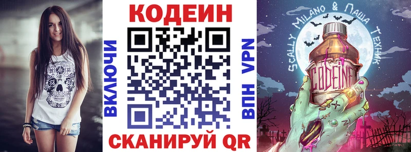 наркота Нижнеудинск Codein Purple Drank