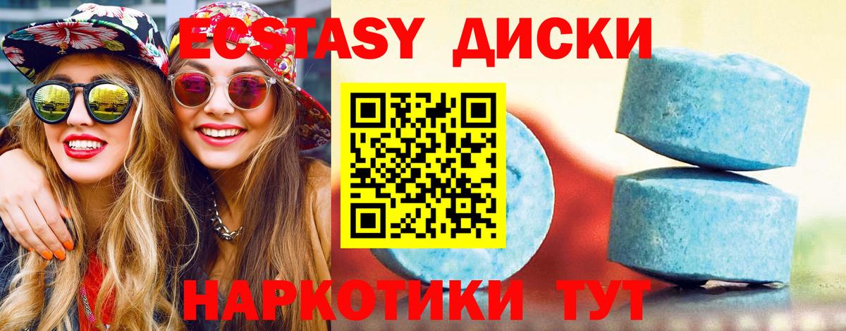 Экстази диски  ЭКСТАЗИ 280 MDMA  Вход с VPN  Ecstasy  Нижнеудинск 