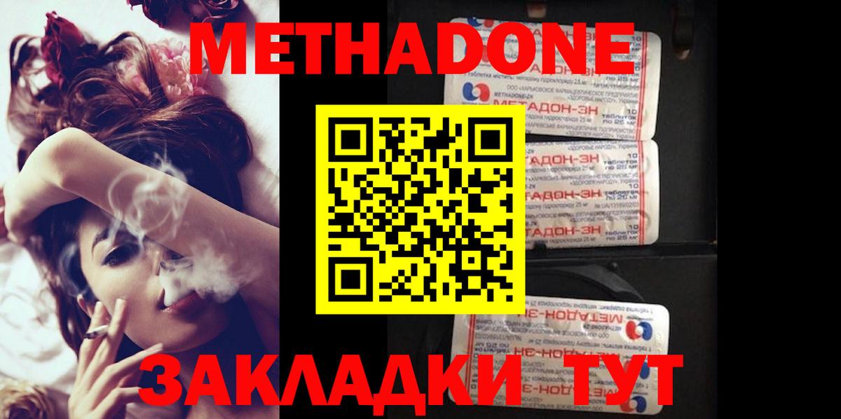МЕТАДОН methadone Нижнеудинск